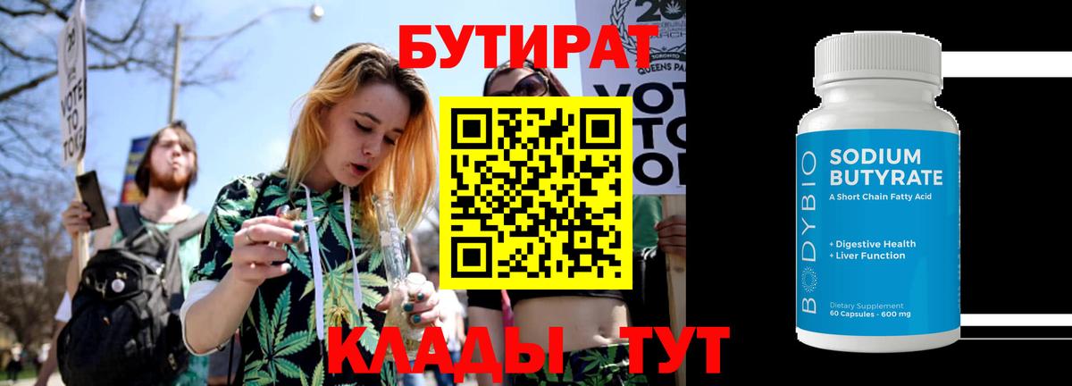 Бутират буратино Грязи