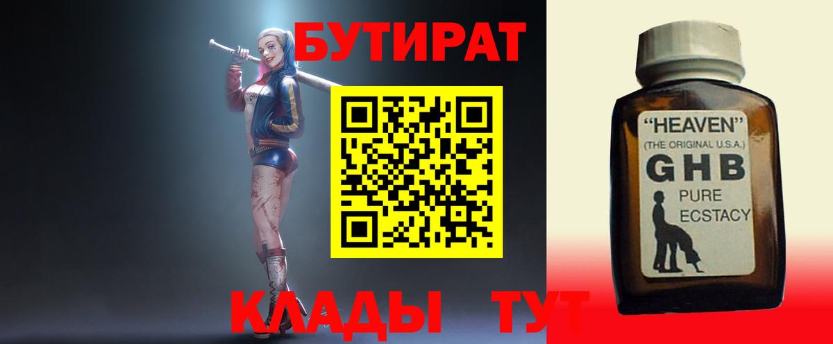 Грязи  Бутират 1.4BDO  Вход с VPN 