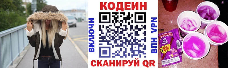 Кодеиновый сироп Lean напиток Lean (лин)  дарнет шоп  Грязи 