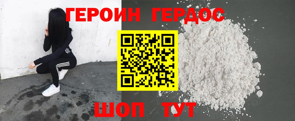 ГЕРОИН хмурый Грязи