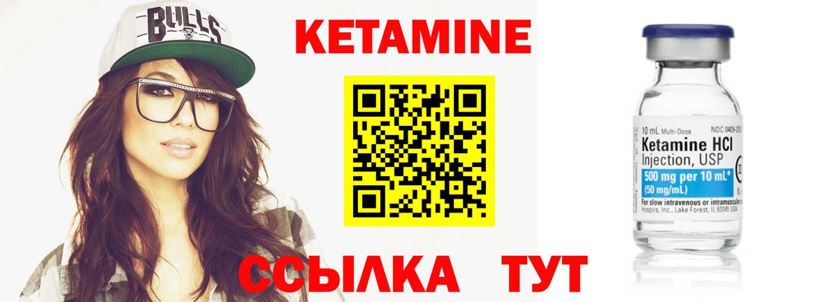 КЕТАМИН VHQ Грязи