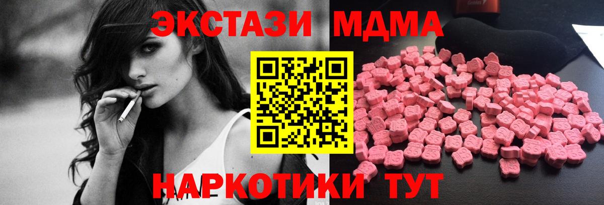 МДМА кристаллы  Вход с VPN  MDMA Molly  Грязи 