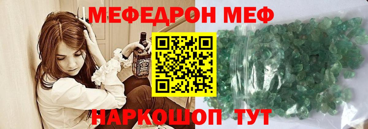 Мефедрон  Мефедрон мяу мяу  Вход с VPN  МЕФ мука  где купить наркоту  Грязи 