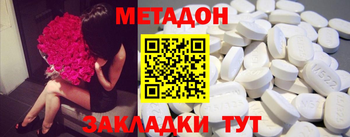 Метадон кристалл Грязи
